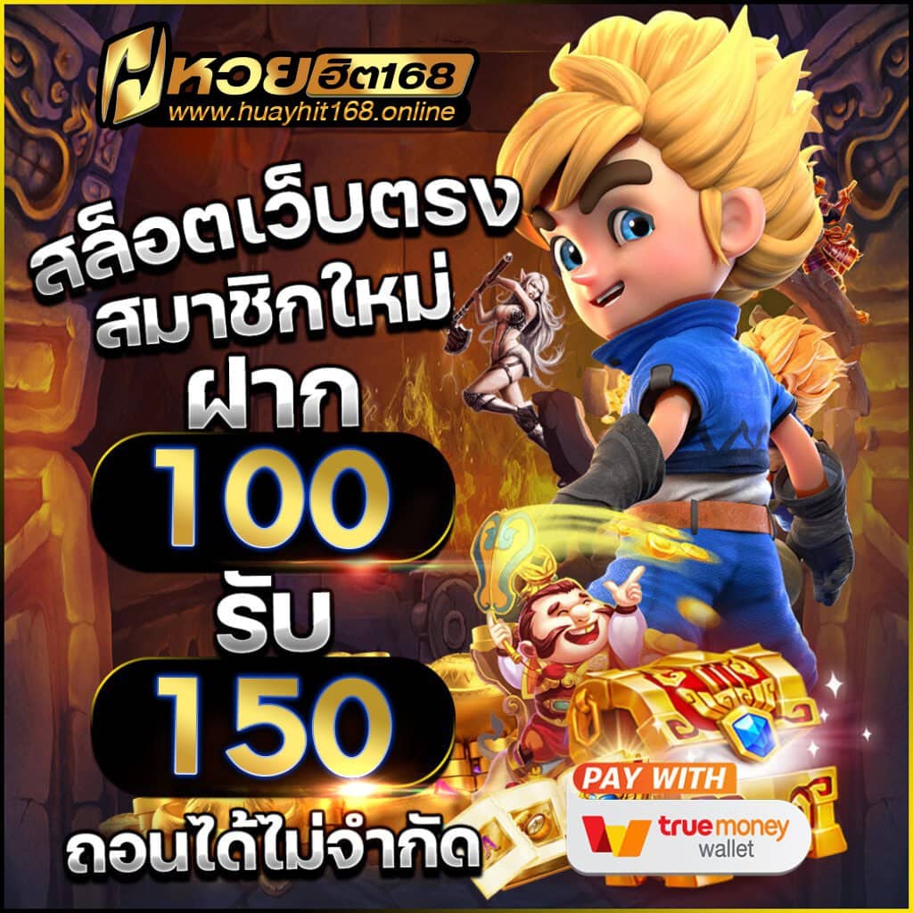 หวยฮิต168