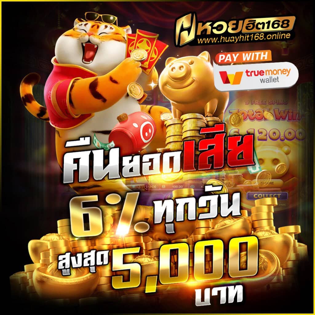 หวยฮิต168